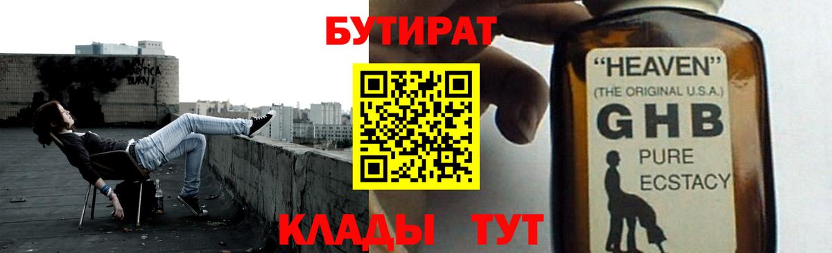 БУТИРАТ жидкий экстази  Вход с VPN  Сафоново 