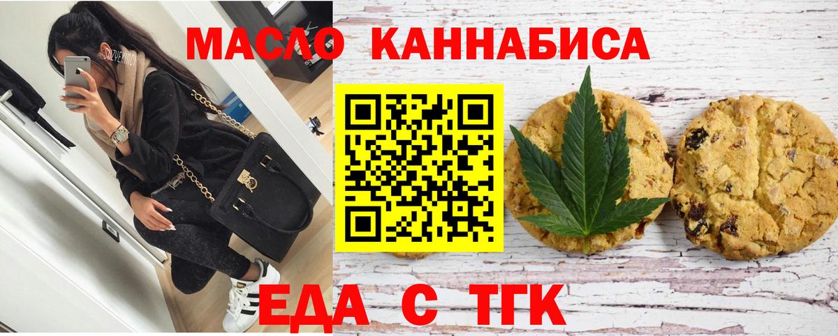 Сафоново  Печенье с ТГК конопля  Вход с VPN 
