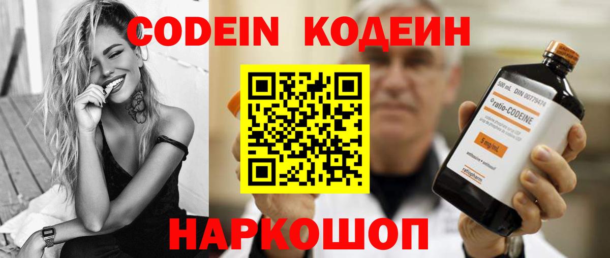 купить наркотик  Кодеин Purple Drank  Вход с VPN  Сафоново 
