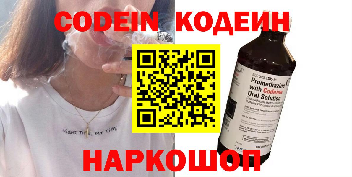 Кодеиновый сироп Lean Purple Drank Сафоново