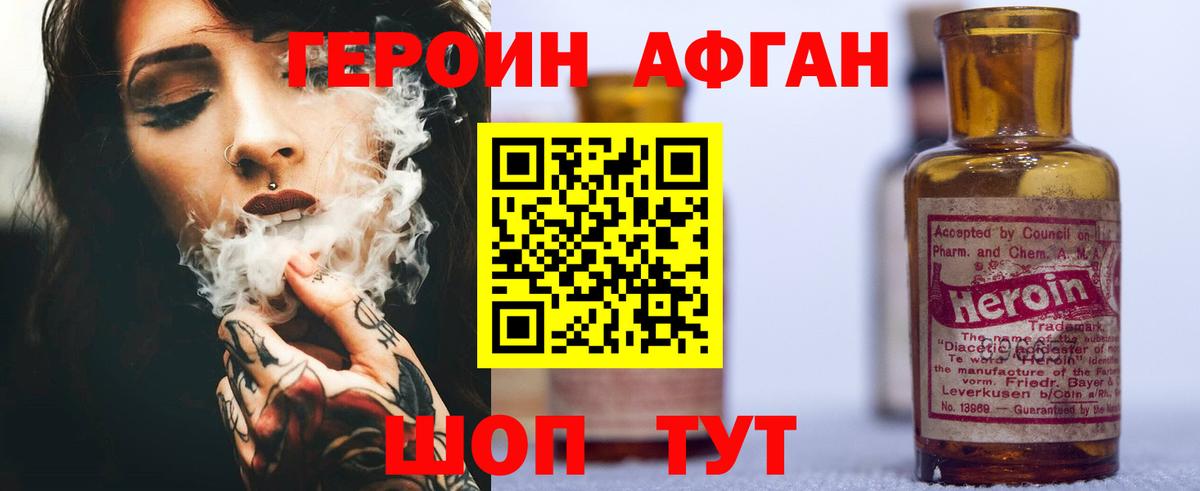 Героин афганец  Вход с VPN  Сафоново 